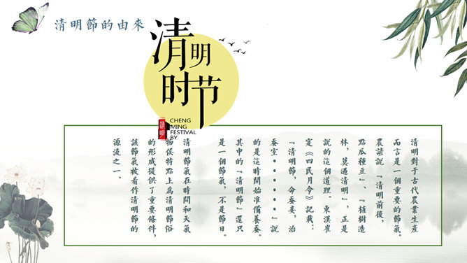 清明节主题班会PPT课件