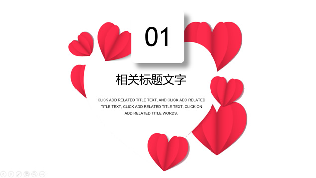 红色爱心创意情人节PPT模板