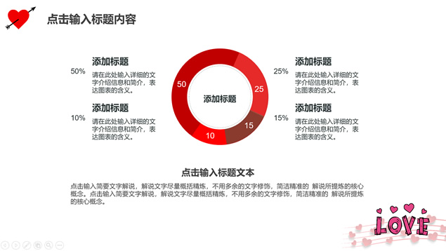 红色爱心创意情人节PPT模板