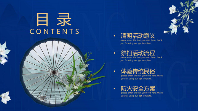 中国传统节日清明PPT模板