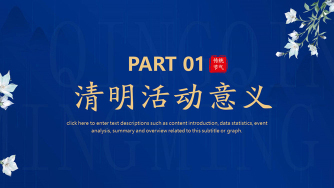 中国传统节日清明PPT模板