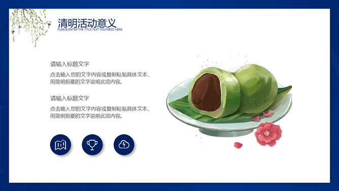 中国传统节日清明PPT模板