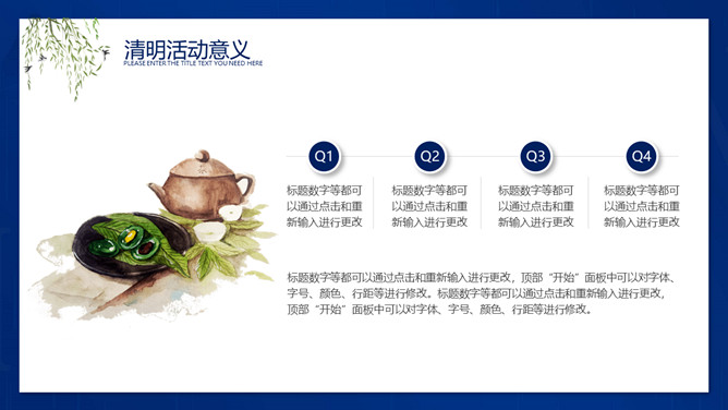 中国传统节日清明PPT模板