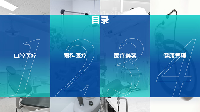 高端大气消费医疗行业PPT模板