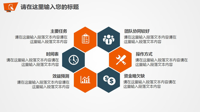 蜂窝状六项并列PPT模板