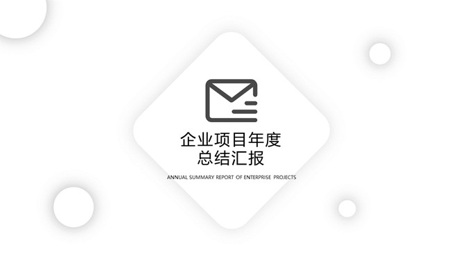 简洁通用工作汇报总结PPT模板