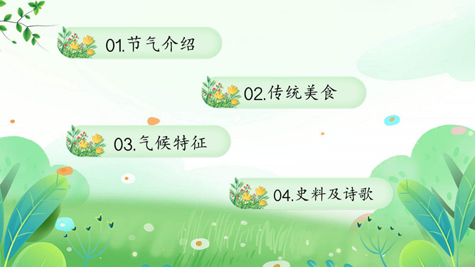 放风筝立春节气介绍PPT模板