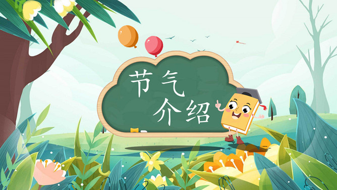 放风筝立春节气介绍PPT模板