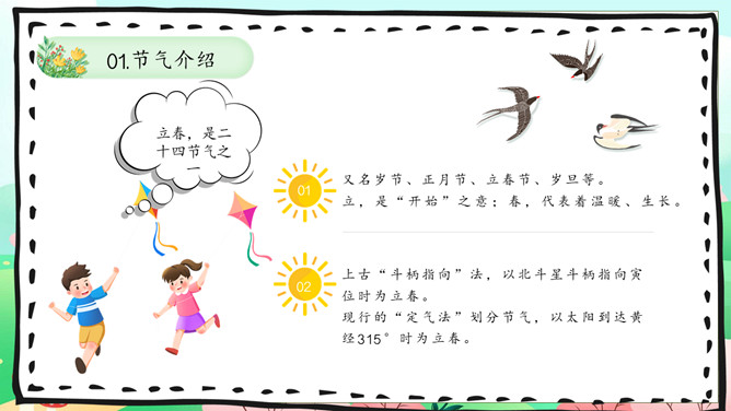 放风筝立春节气介绍PPT模板