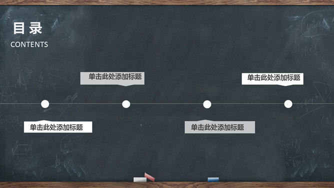 精美黑板卡通教师节PPT模板