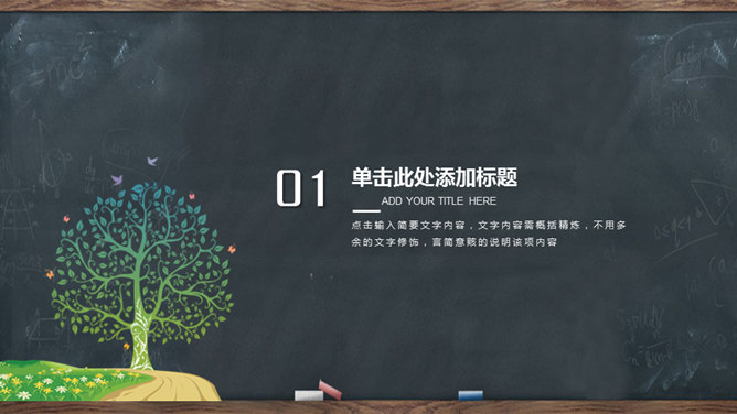 精美黑板卡通教师节PPT模板