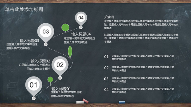 精美黑板卡通教师节PPT模板