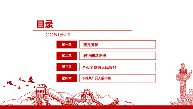 我是党员我奉献——党课PPT模板