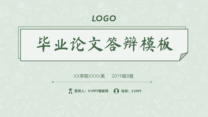 极简约清新风毕业论文答辩PPT模板