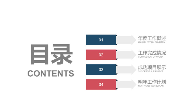 极简红蓝通用PPT模板下载