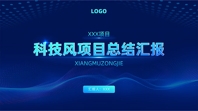 简约大气蓝色科技风工作总结汇报