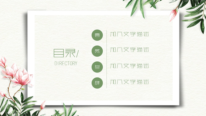 清新唯美花鸟主题绿色PPT模板