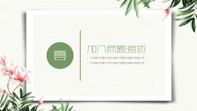 清新唯美花鸟主题绿色PPT模板