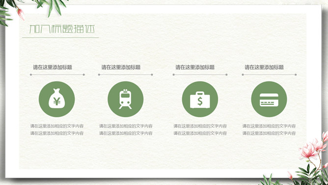 清新唯美花鸟主题绿色PPT模板