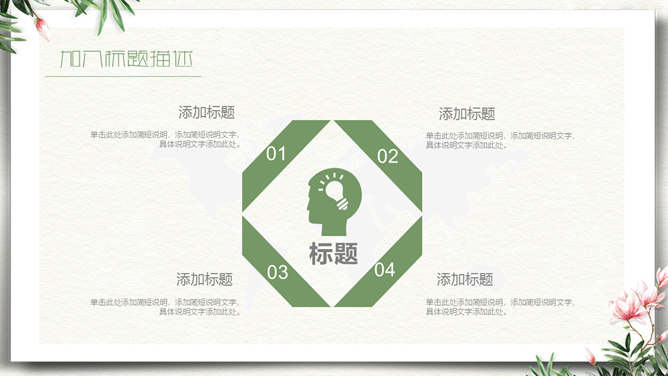 清新唯美花鸟主题绿色PPT模板