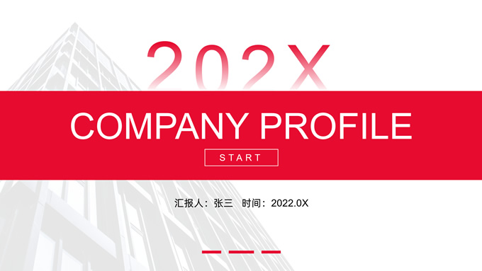 极简卡片式几何风公司介绍PPT模板