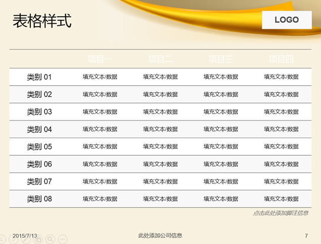 纸张卷边效果简约商务PPT模板
