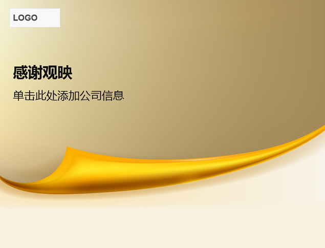纸张卷边效果简约商务PPT模板