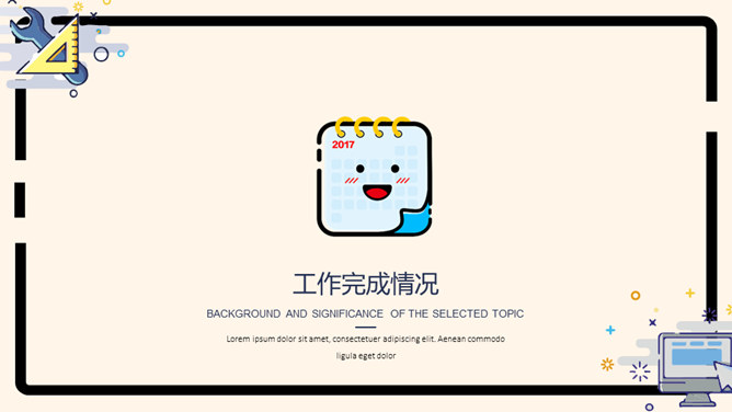 马卡龙可爱小清新MBE风格PPT模板