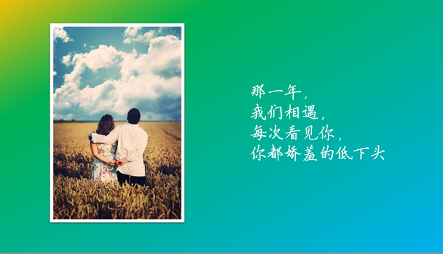 幸福瞬间——爱心情侣相册PPT模板