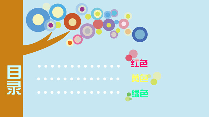 介绍色彩心理的动态PPT
