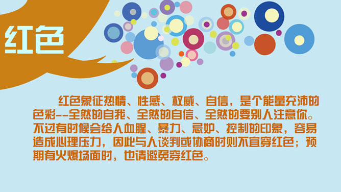 介绍色彩心理的动态PPT