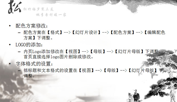 松――中国元素PPT模板
