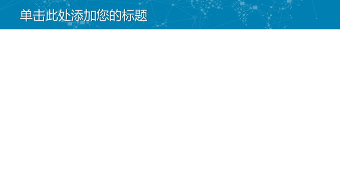 蓝色商务大气PPT封面