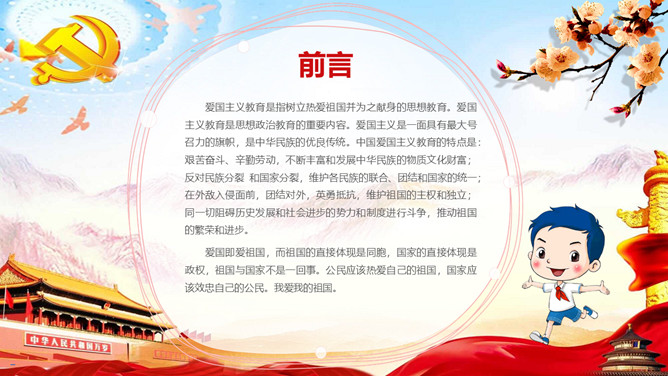 清明节缅怀革命先烈PPT模板