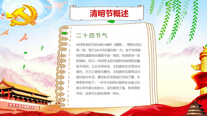 清明节缅怀革命先烈PPT模板