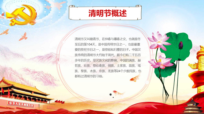 清明节缅怀革命先烈PPT模板