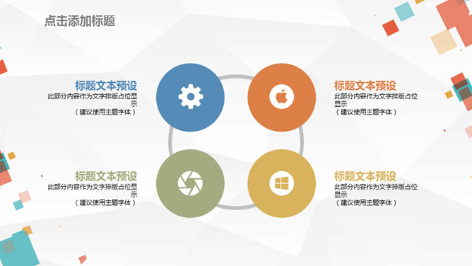 多彩方块通用PPT模板