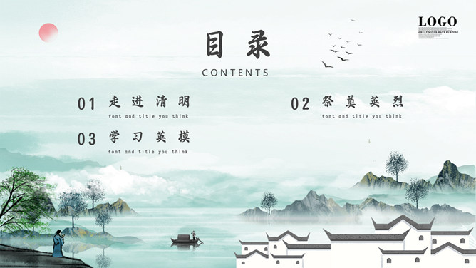 清明祭英烈PPT模板