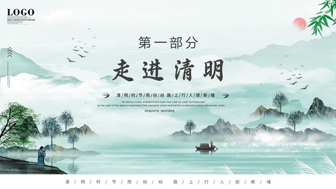 清明祭英烈PPT模板