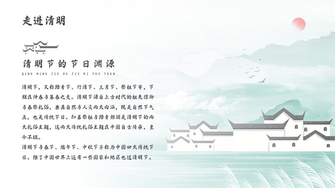 清明祭英烈PPT模板