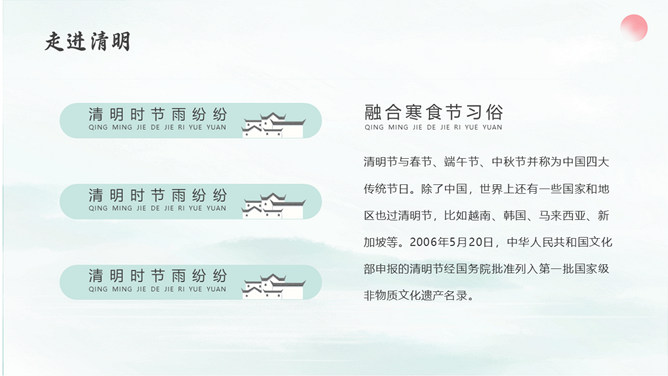 清明祭英烈PPT模板