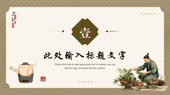 古典中医中药主题PPT模板