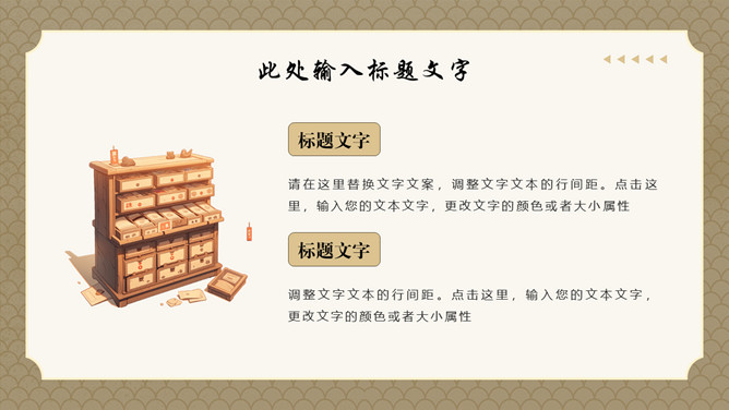 古典中医中药主题PPT模板