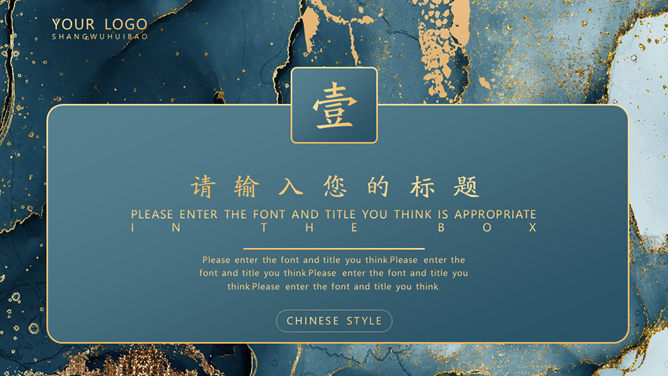 精美质感艺术鎏金PPT模板