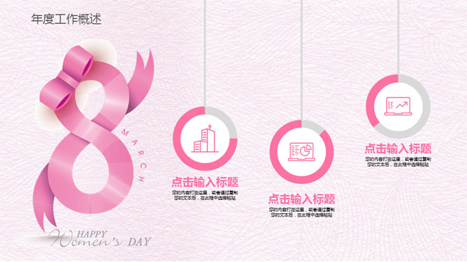粉色唯美妇女节PPT模板