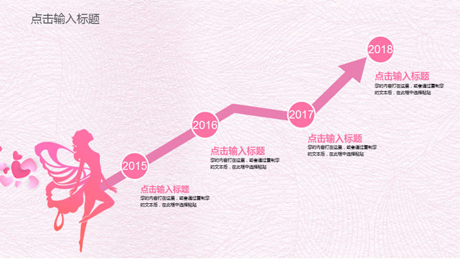 粉色唯美妇女节PPT模板