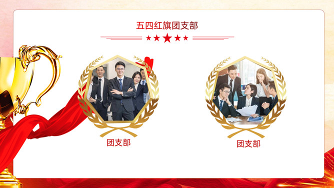 五四青年节表彰大会PPT模板