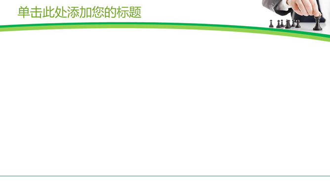 步步为赢商务PPT封面