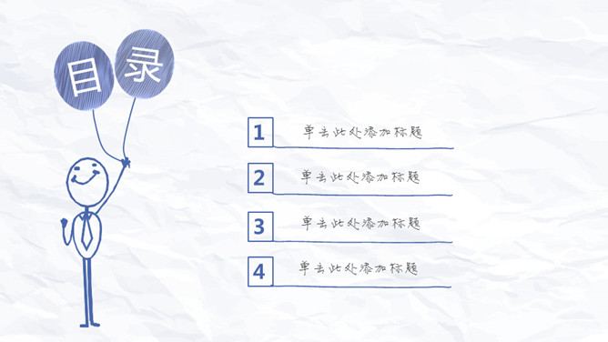 创意简约手绘简笔画PPT模板
