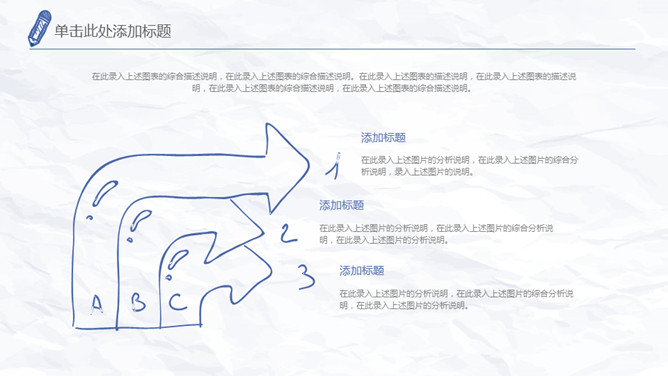 创意简约手绘简笔画PPT模板